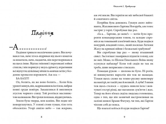 Темний Лорд. Юнацькі роки Темний Лорд. Юнацькі роки