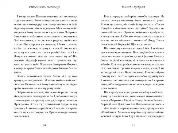 Темний Лорд. Юнацькі роки Темний Лорд. Юнацькі роки