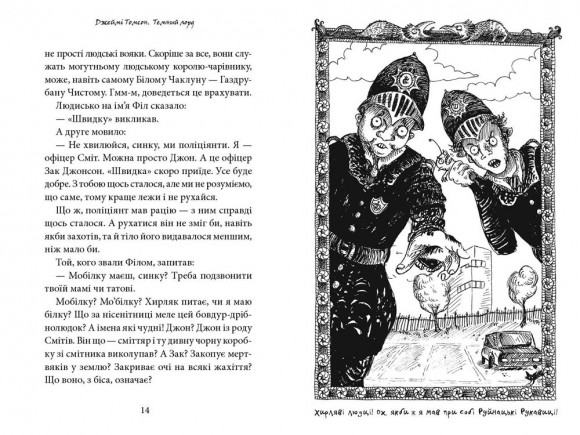 Темний Лорд. Юнацькі роки Темний Лорд. Юнацькі роки