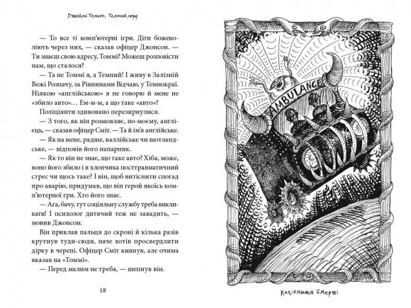 Темний Лорд. Юнацькі роки Темний Лорд. Юнацькі роки