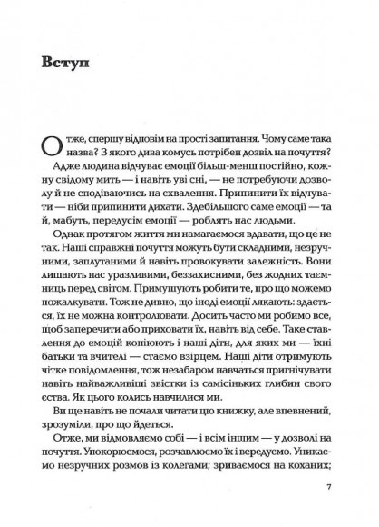 Дозвіл на почуття. Відкрийте силу емоцій, щоб підкорити нові вершини Дозвіл на почуття. Відкрийте силу емоцій, щоб підкорити нові вершини