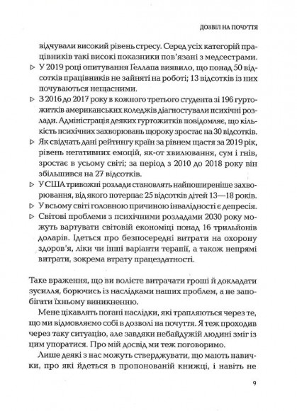 Дозвіл на почуття. Відкрийте силу емоцій, щоб підкорити нові вершини Дозвіл на почуття. Відкрийте силу емоцій, щоб підкорити нові вершини