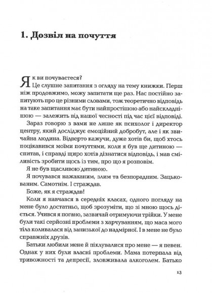 Дозвіл на почуття. Відкрийте силу емоцій, щоб підкорити нові вершини Дозвіл на почуття. Відкрийте силу емоцій, щоб підкорити нові вершини