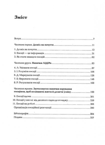 Дозвіл на почуття. Відкрийте силу емоцій, щоб підкорити нові вершини Дозвіл на почуття. Відкрийте силу емоцій, щоб підкорити нові вершини