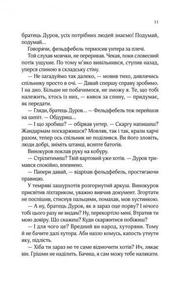 Вигнанець і грішниця Вигнанець і грішниця