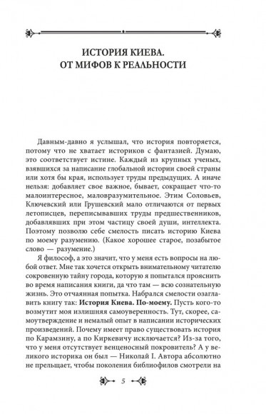 История Киева. Книга 1. Киев руський