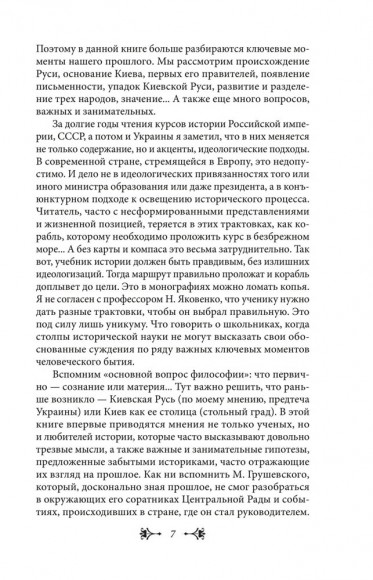 История Киева. Книга 1. Киев руський