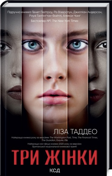 Три жінки Три жінки