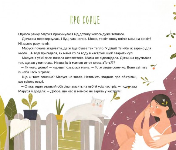 Марусині важливі справи Марусині важливі справи