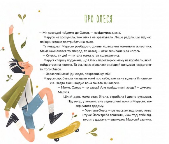 Марусині важливі справи Марусині важливі справи