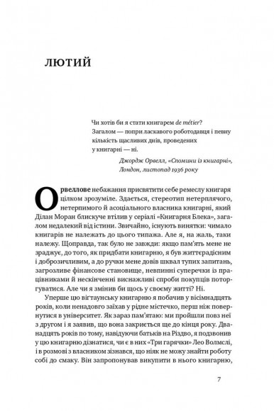 Щоденник книгаря