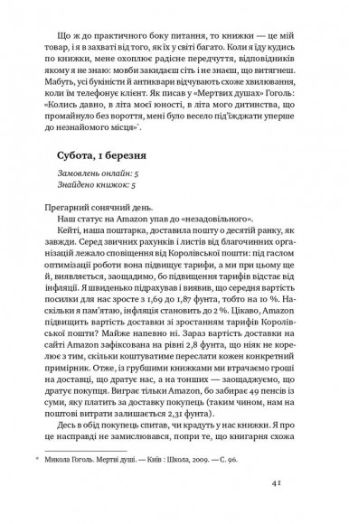 Щоденник книгаря