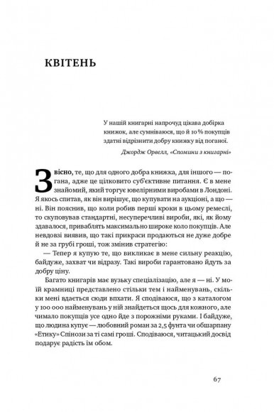 Щоденник книгаря