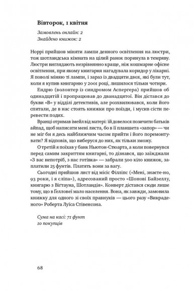 Щоденник книгаря