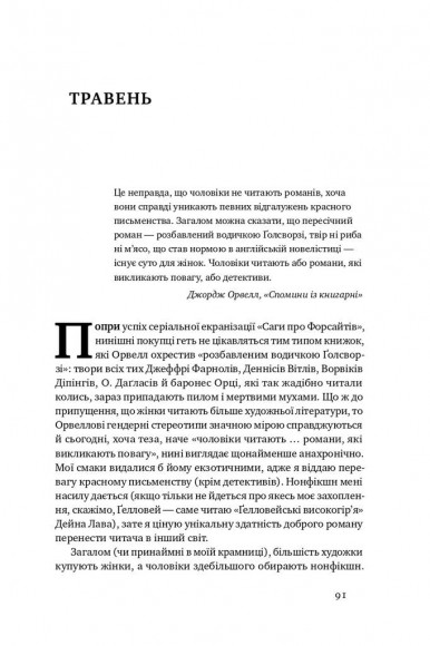 Щоденник книгаря