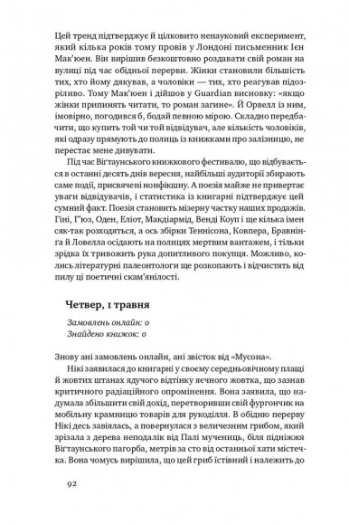 Щоденник книгаря