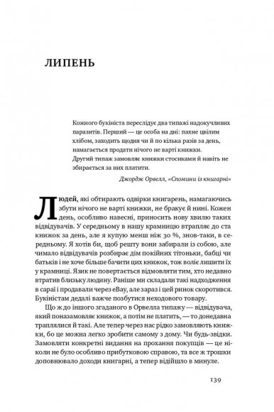 Щоденник книгаря