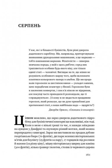 Щоденник книгаря