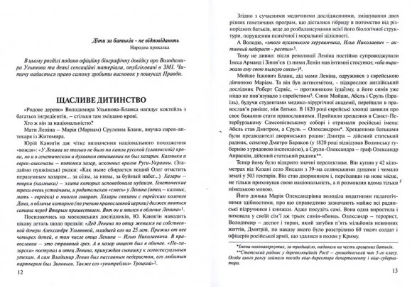 Ленін. Злий геній – вождь тероризму Ленін. Злий геній – вождь тероризму
