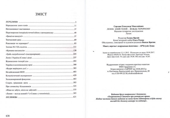 Ленін. Злий геній – вождь тероризму Ленін. Злий геній – вождь тероризму