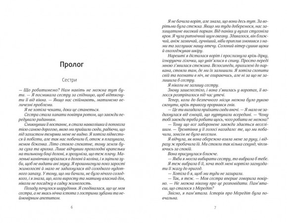 Як зберегти таємницю Як зберегти таємницю