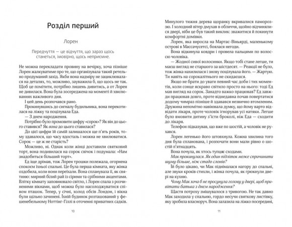 Як зберегти таємницю Як зберегти таємницю