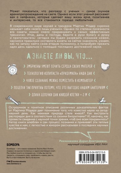 Генетика на завтрак. Научные лайфхаки для повседневной жизни