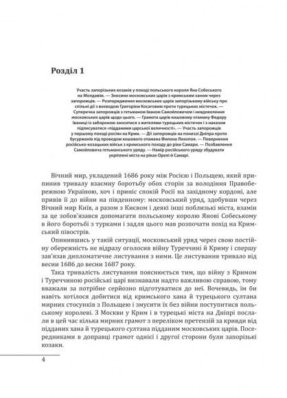 Історія запорізьких козаків. Книга 3 Історія запорізьких козаків. Книга 3