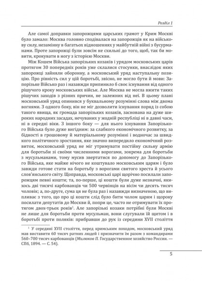 Історія запорізьких козаків. Книга 3 Історія запорізьких козаків. Книга 3