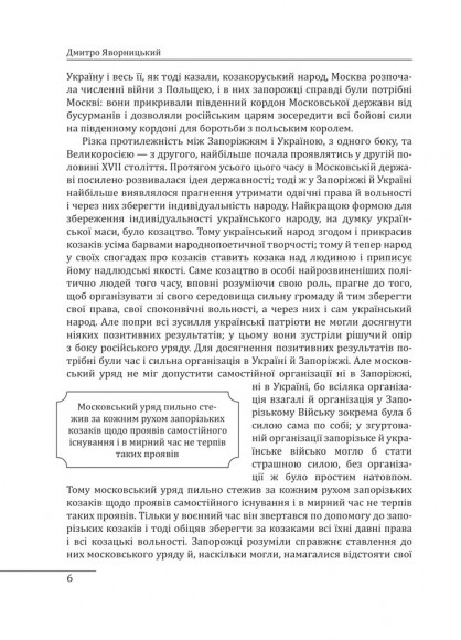 Історія запорізьких козаків. Книга 3 Історія запорізьких козаків. Книга 3