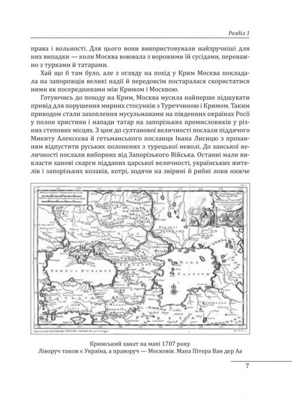 Історія запорізьких козаків. Книга 3 Історія запорізьких козаків. Книга 3