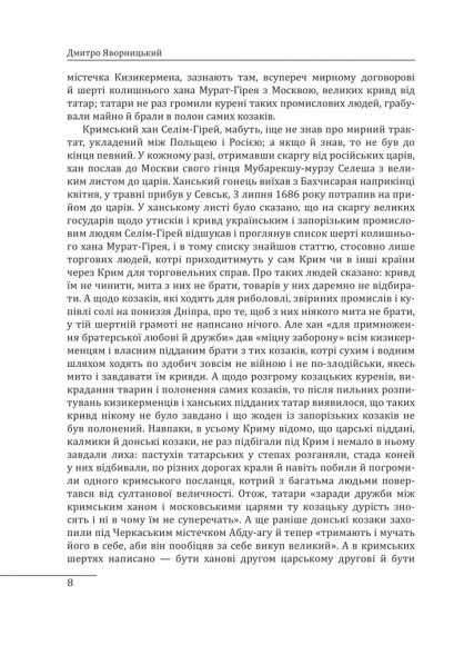 Історія запорізьких козаків. Книга 3 Історія запорізьких козаків. Книга 3