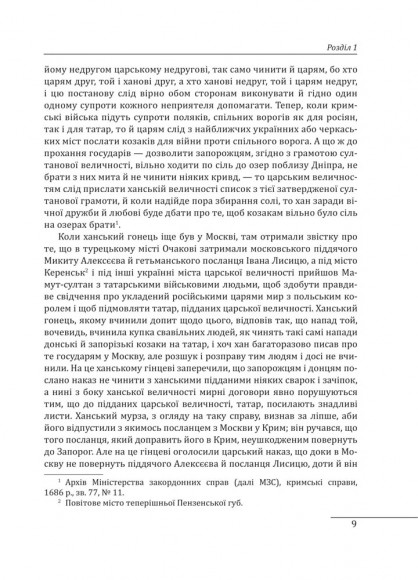 Історія запорізьких козаків. Книга 3 Історія запорізьких козаків. Книга 3
