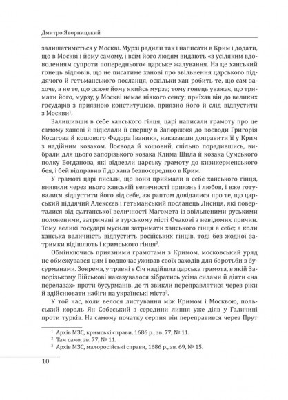 Історія запорізьких козаків. Книга 3 Історія запорізьких козаків. Книга 3
