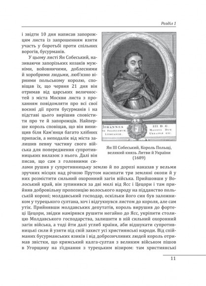 Історія запорізьких козаків. Книга 3 Історія запорізьких козаків. Книга 3
