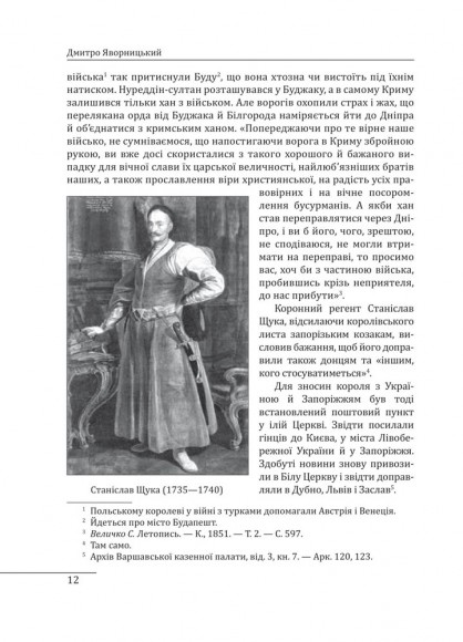 Історія запорізьких козаків. Книга 3 Історія запорізьких козаків. Книга 3