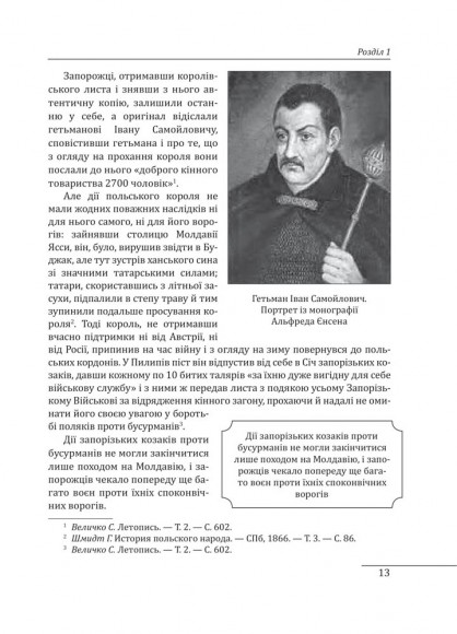 Історія запорізьких козаків. Книга 3 Історія запорізьких козаків. Книга 3