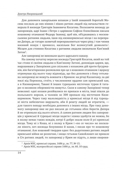 Історія запорізьких козаків. Книга 3 Історія запорізьких козаків. Книга 3