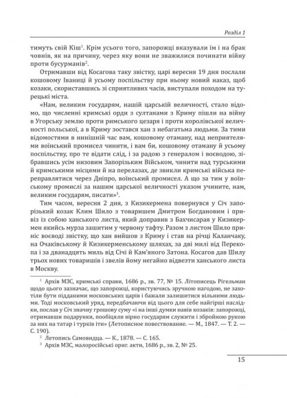 Історія запорізьких козаків. Книга 3 Історія запорізьких козаків. Книга 3
