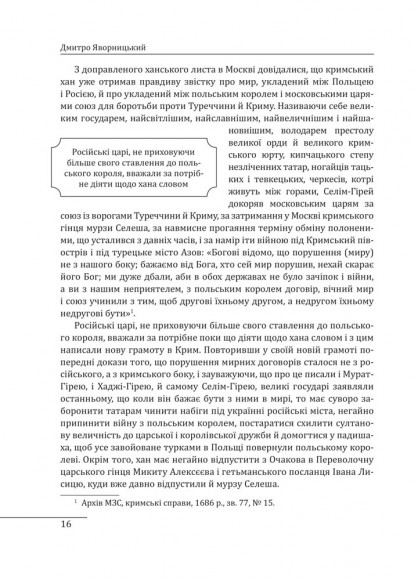 Історія запорізьких козаків. Книга 3 Історія запорізьких козаків. Книга 3