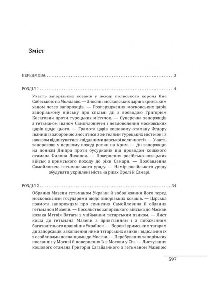 Історія запорізьких козаків. Книга 3 Історія запорізьких козаків. Книга 3