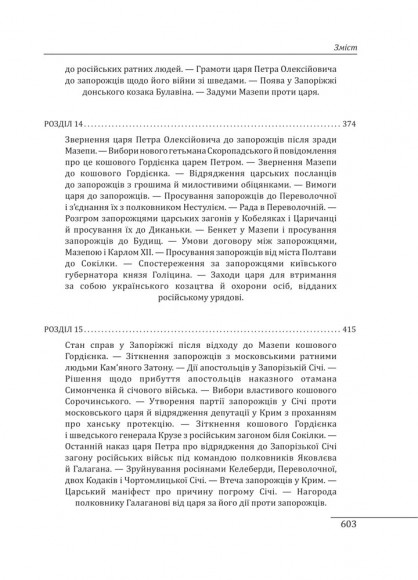 Історія запорізьких козаків. Книга 3 Історія запорізьких козаків. Книга 3