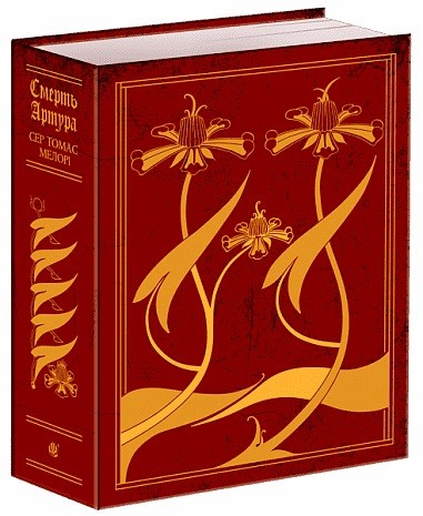 Смерть Артура (графіка Обрі Бердслея)