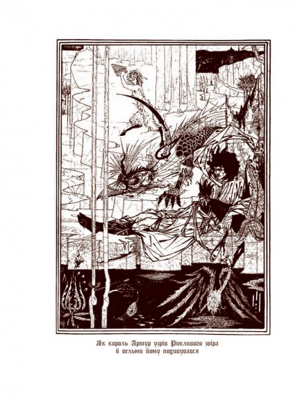 Смерть Артура (графіка Обрі Бердслея)