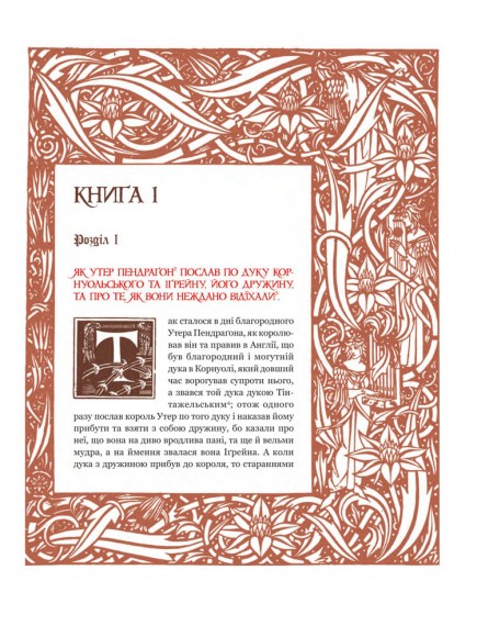 Смерть Артура (графіка Обрі Бердслея)