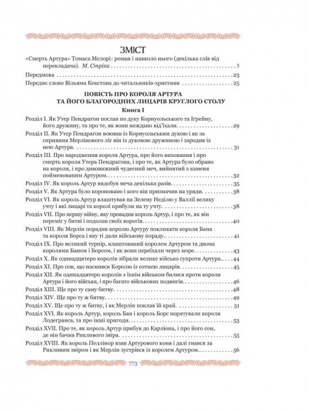 Смерть Артура (графіка Обрі Бердслея)