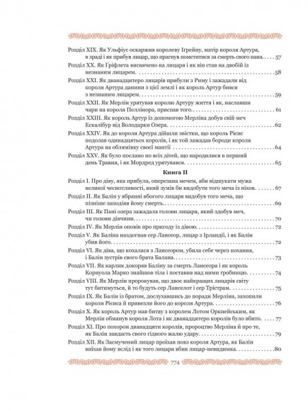 Смерть Артура (графіка Обрі Бердслея)