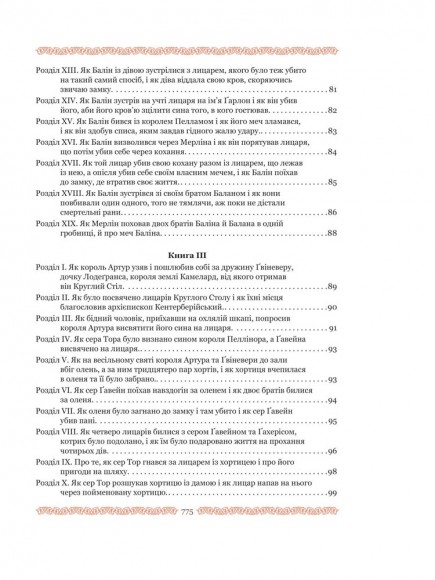 Смерть Артура (графіка Обрі Бердслея)