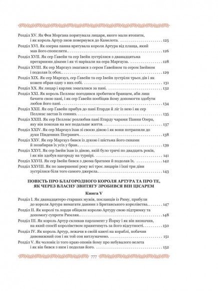 Смерть Артура (графіка Обрі Бердслея)