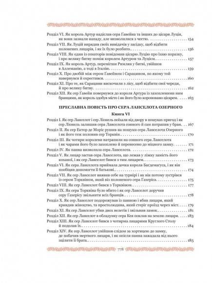 Смерть Артура (графіка Обрі Бердслея)